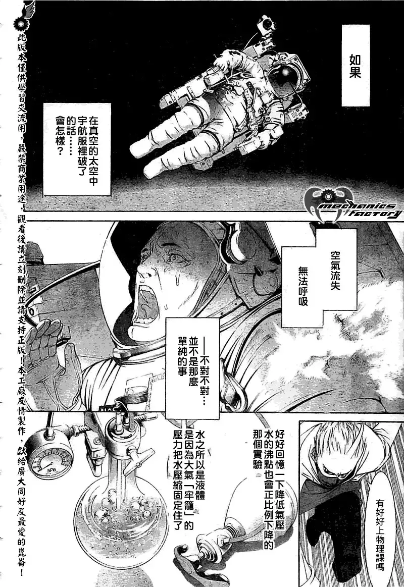 飞轮少年漫画,第255话11图