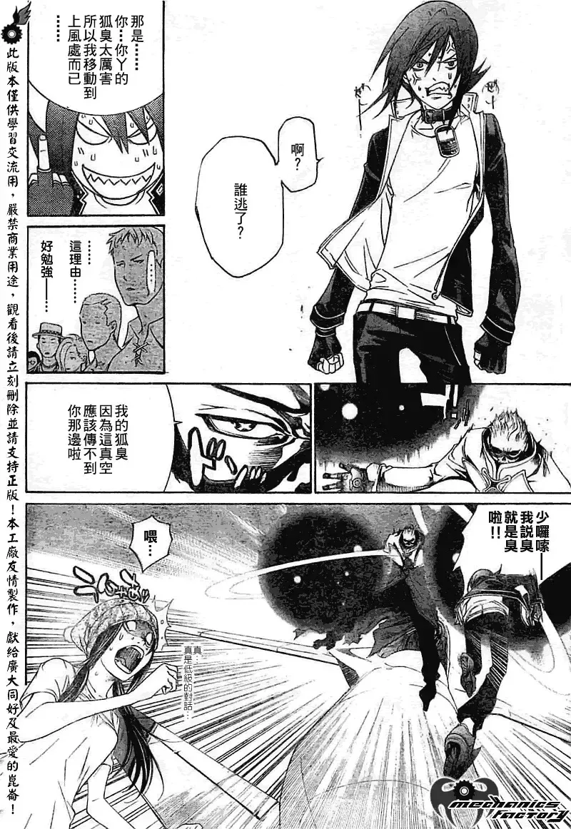 飞轮少年漫画,第255话15图