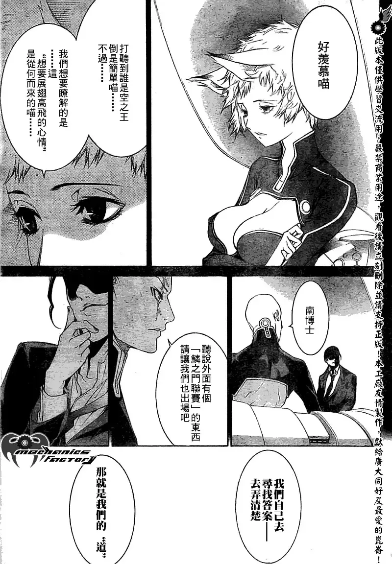 飞轮少年漫画,第255话8图