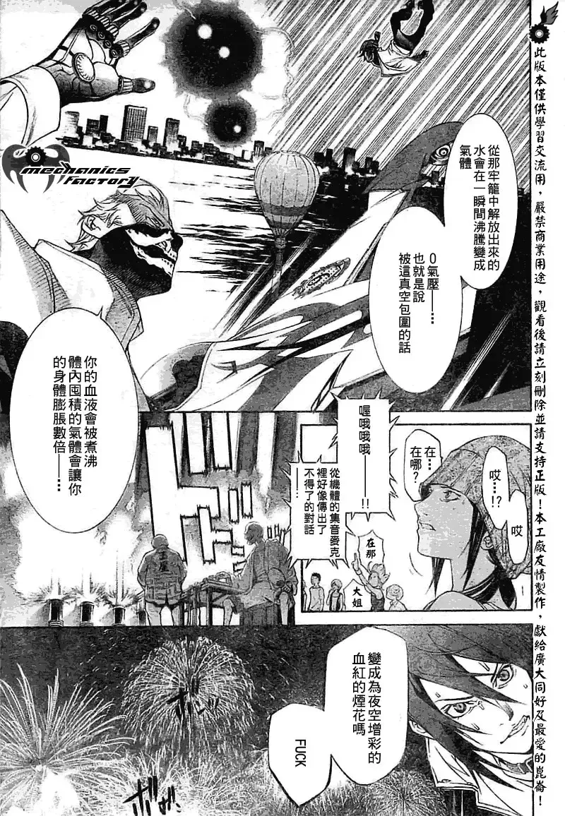 飞轮少年漫画,第255话12图