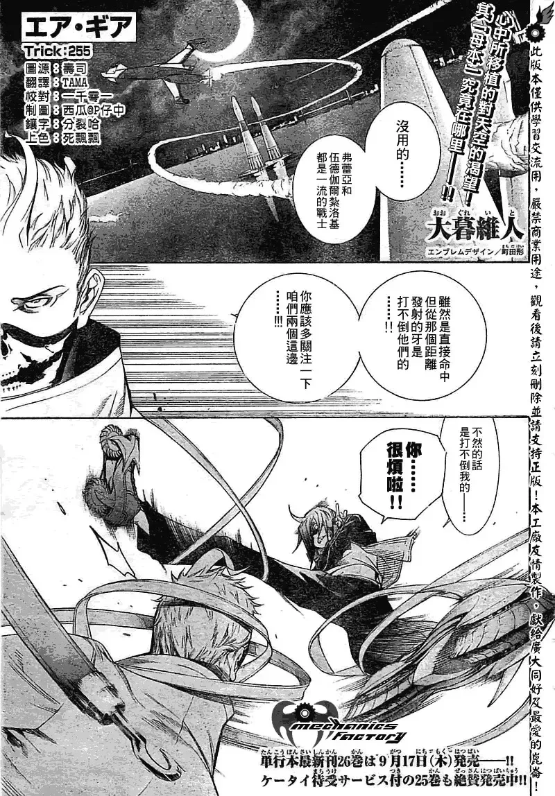 飞轮少年漫画,第255话2图