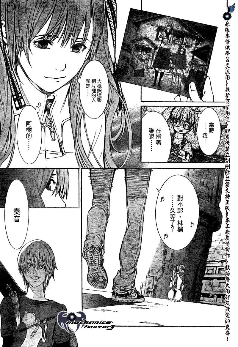 飞轮少年漫画,第256话12图