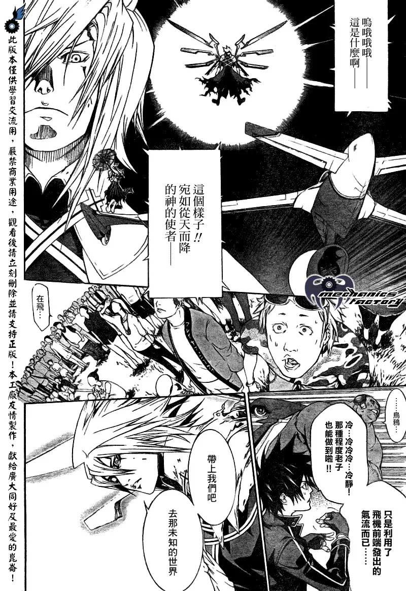 飞轮少年漫画,第256话3图