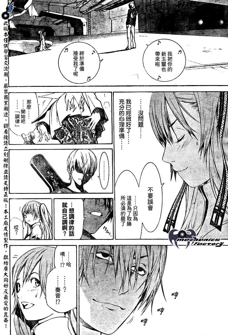 飞轮少年漫画,第256话13图