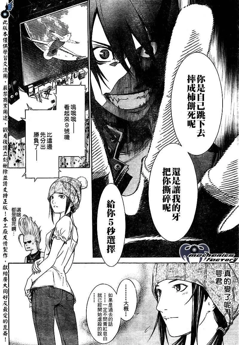 飞轮少年漫画,第257话7图