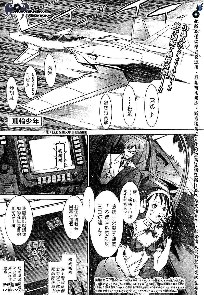 飞轮少年漫画,第258话1图