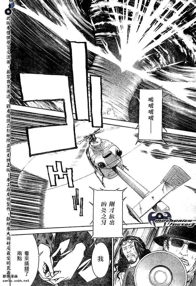 飞轮少年漫画,第258话5图