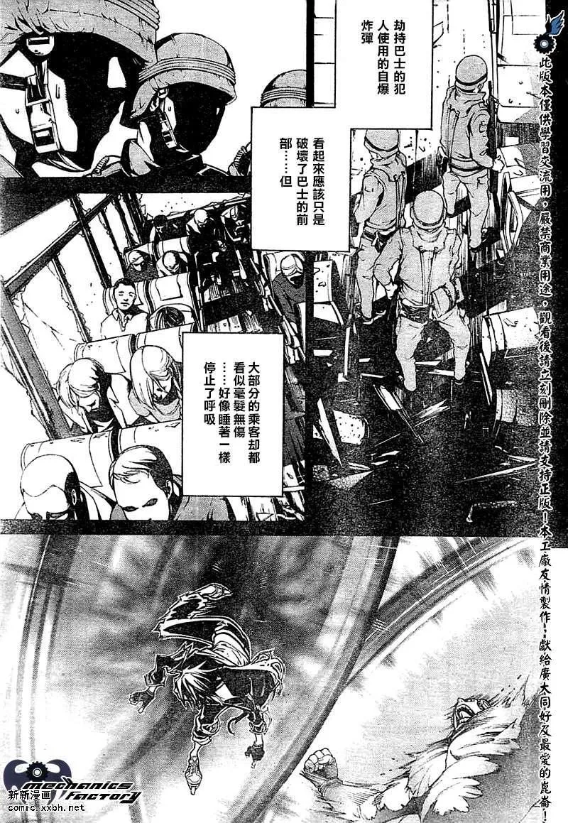 飞轮少年漫画,第258话10图