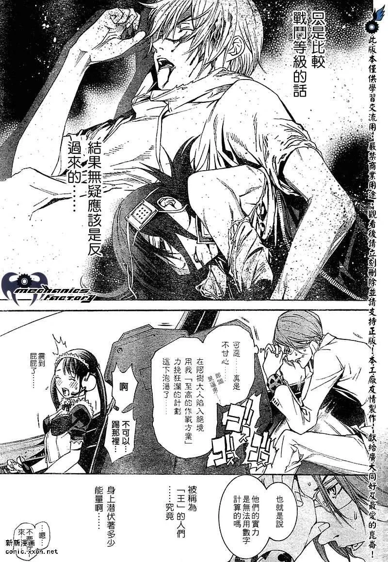 飞轮少年漫画,第258话3图