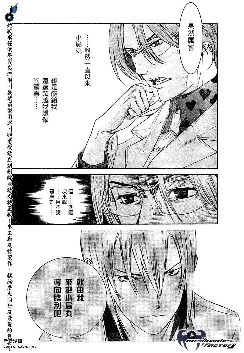 飞轮少年漫画,第258话2图