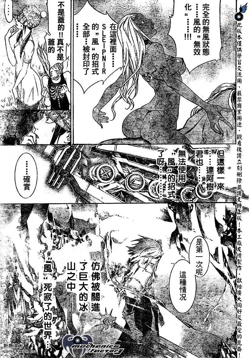 飞轮少年漫画,第259话4图