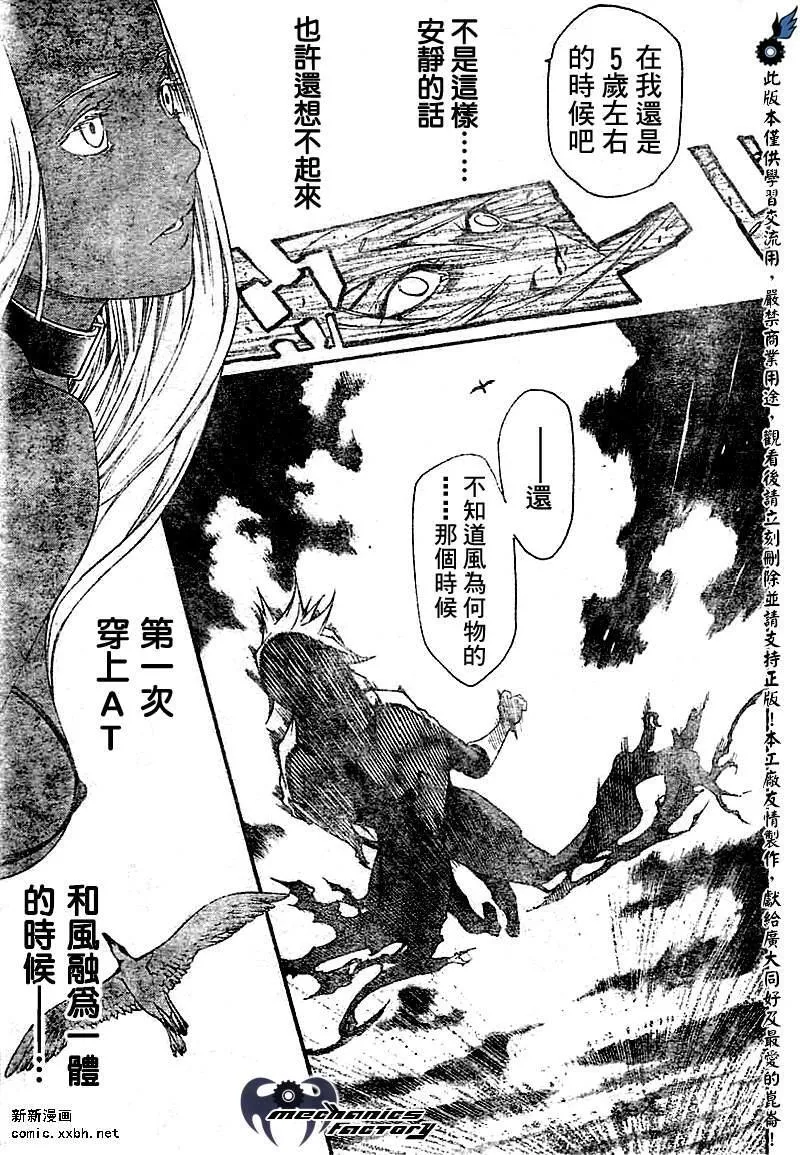 飞轮少年漫画,第259话11图