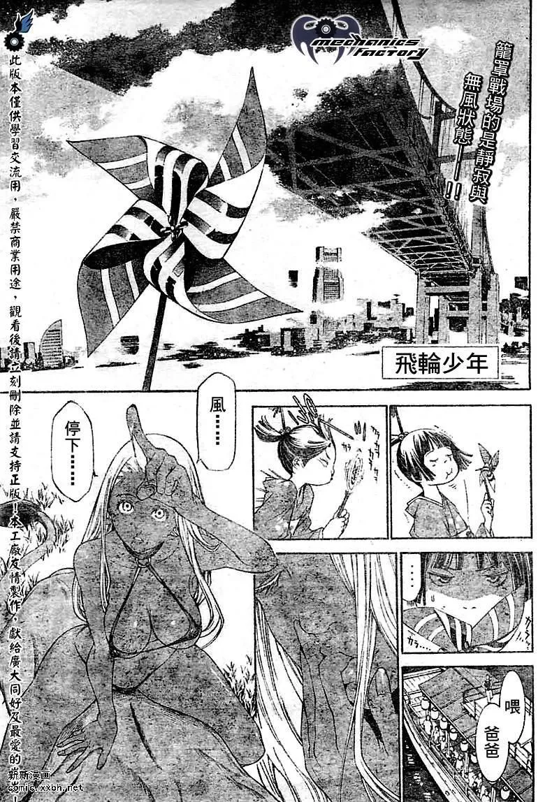 飞轮少年漫画,第259话1图