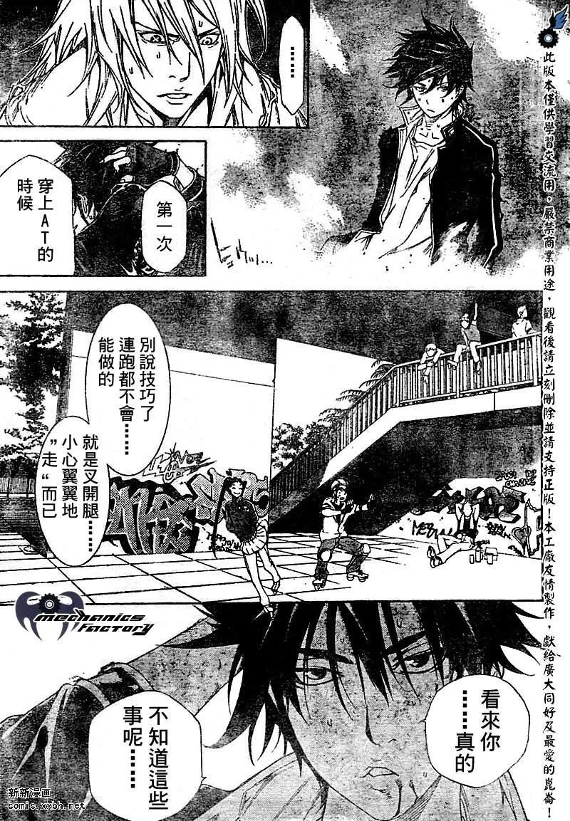 飞轮少年漫画,第259话8图