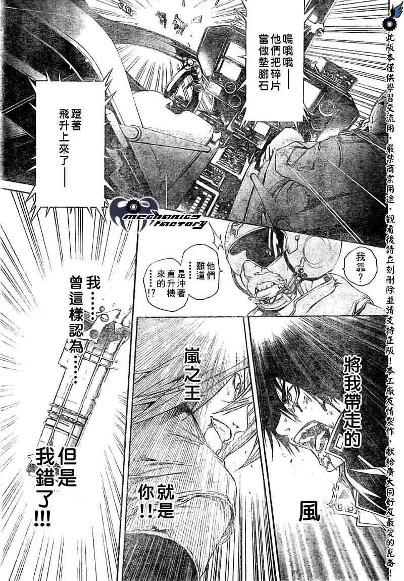 飞轮少年漫画,第260话7图