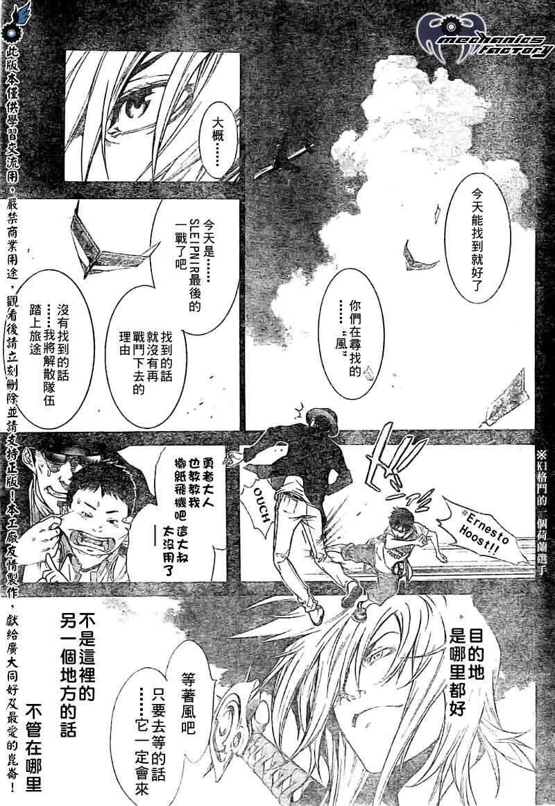 飞轮少年漫画,第260话3图