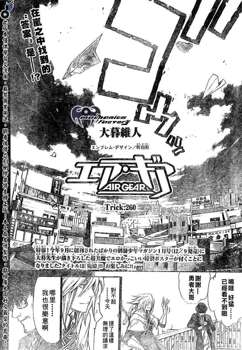 飞轮少年漫画,第260话2图