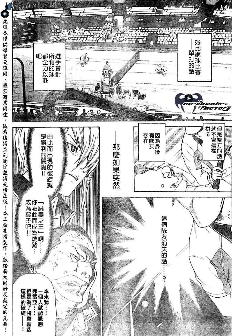 飞轮少年漫画,第260话13图