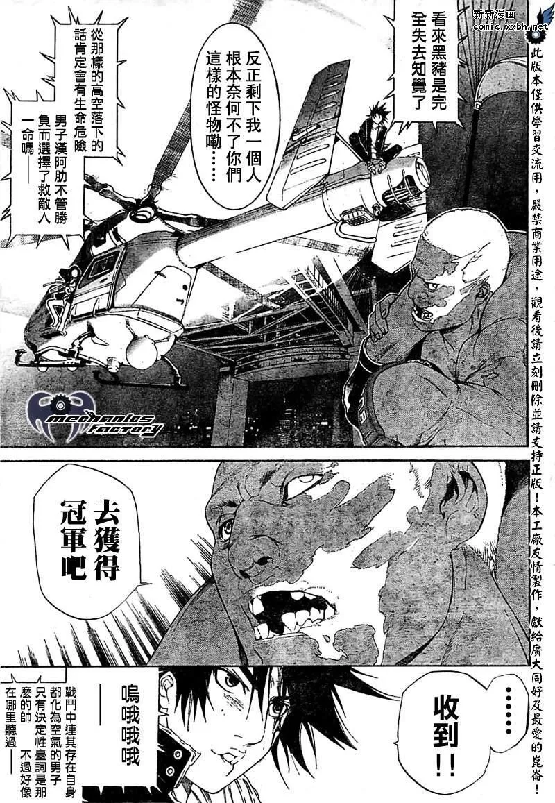 飞轮少年漫画,第261话12图