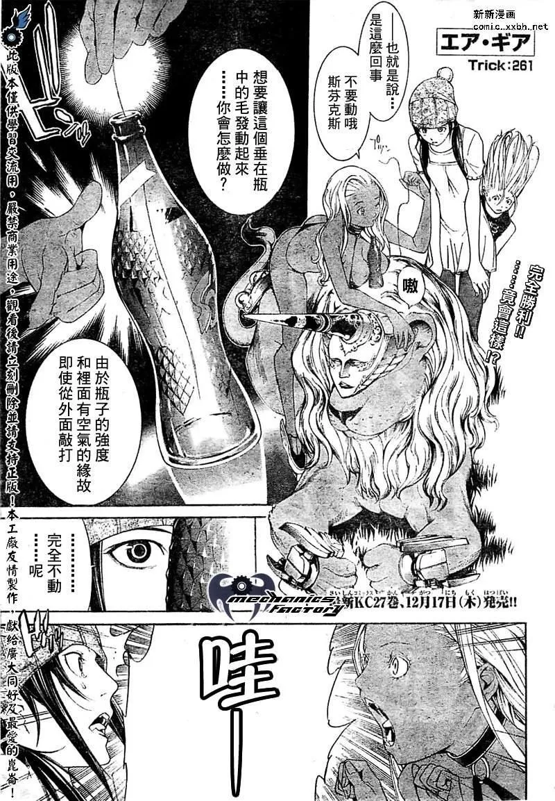 飞轮少年漫画,第261话1图