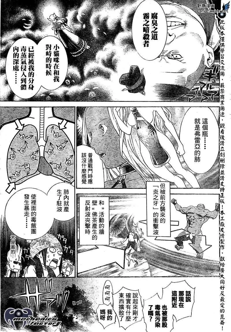 飞轮少年漫画,第261话3图