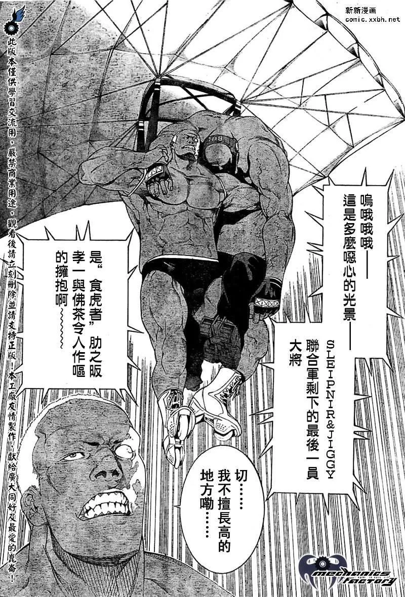 飞轮少年漫画,第261话11图