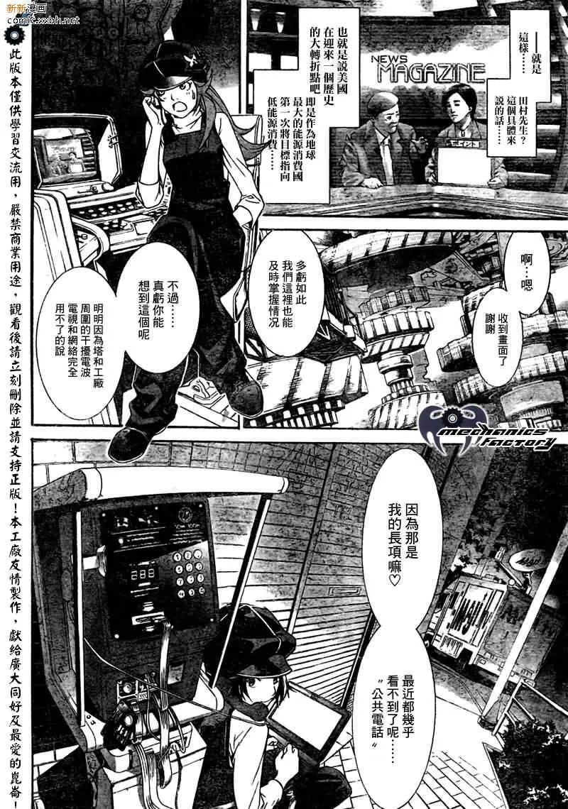 飞轮少年漫画,第263话8图