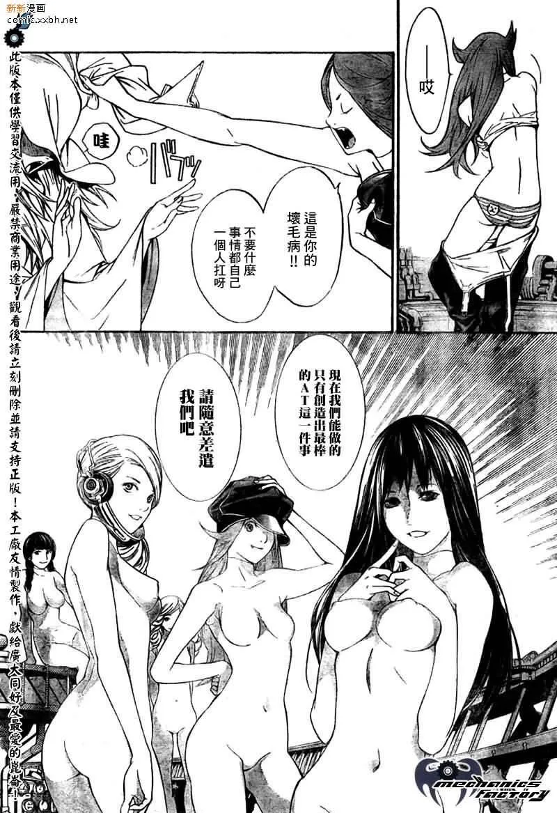 飞轮少年漫画,第263话12图