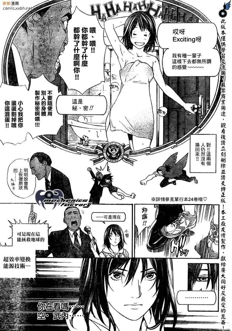 飞轮少年漫画,第263话5图