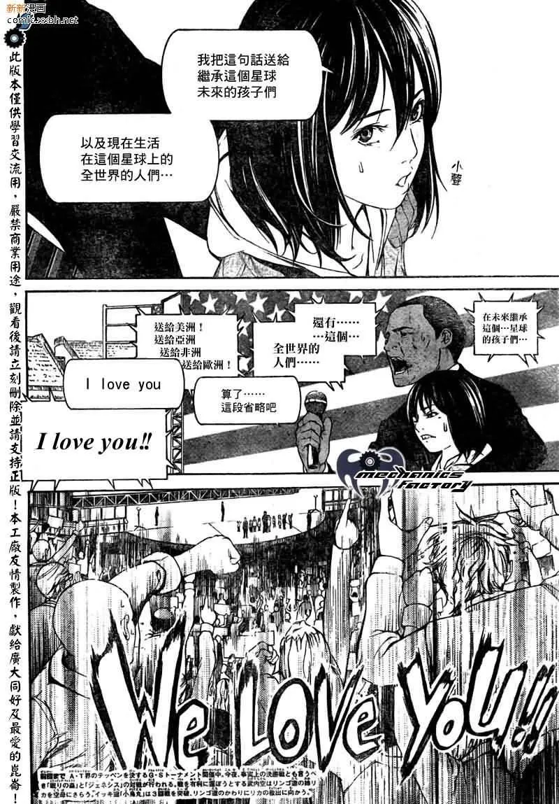 飞轮少年漫画,第263话2图