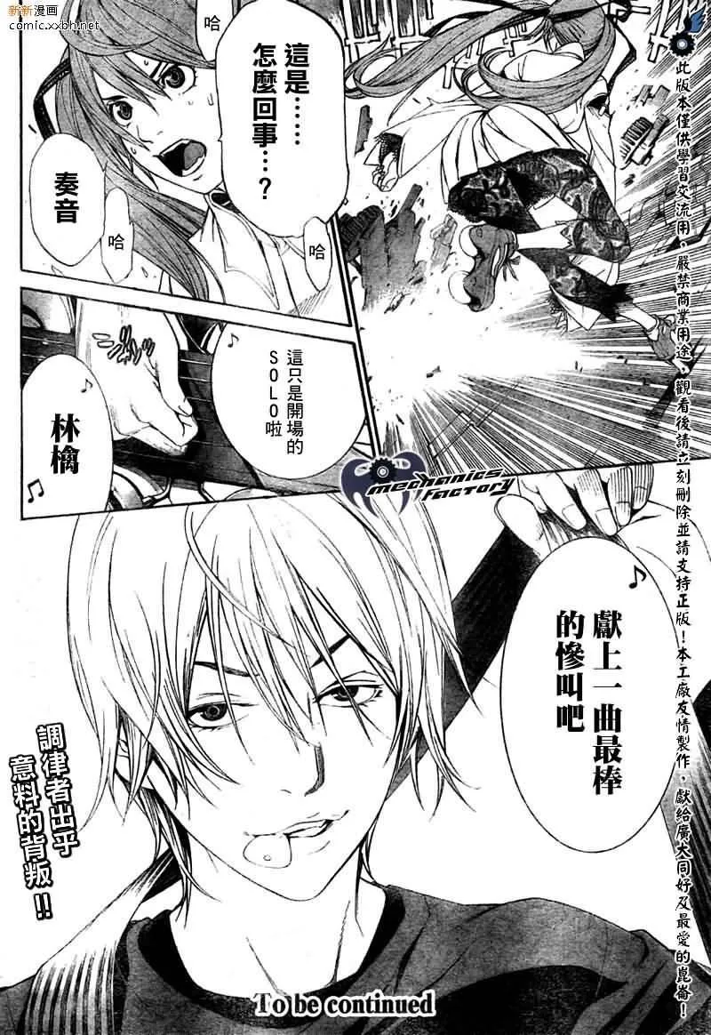 飞轮少年漫画,第263话17图