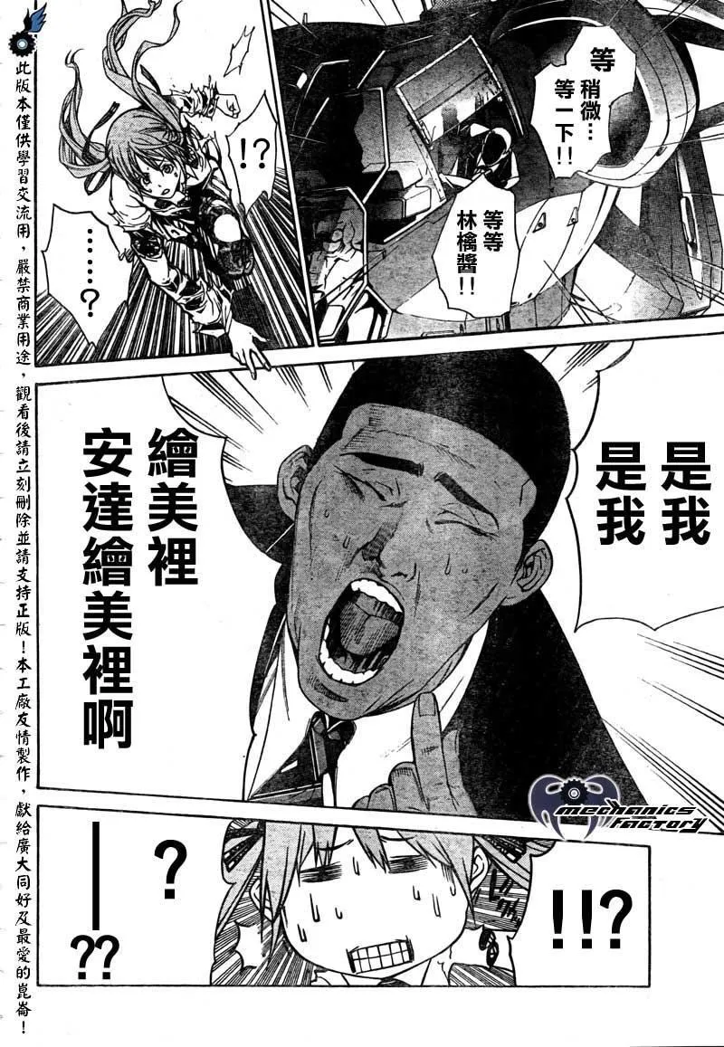 飞轮少年漫画,第264话10图