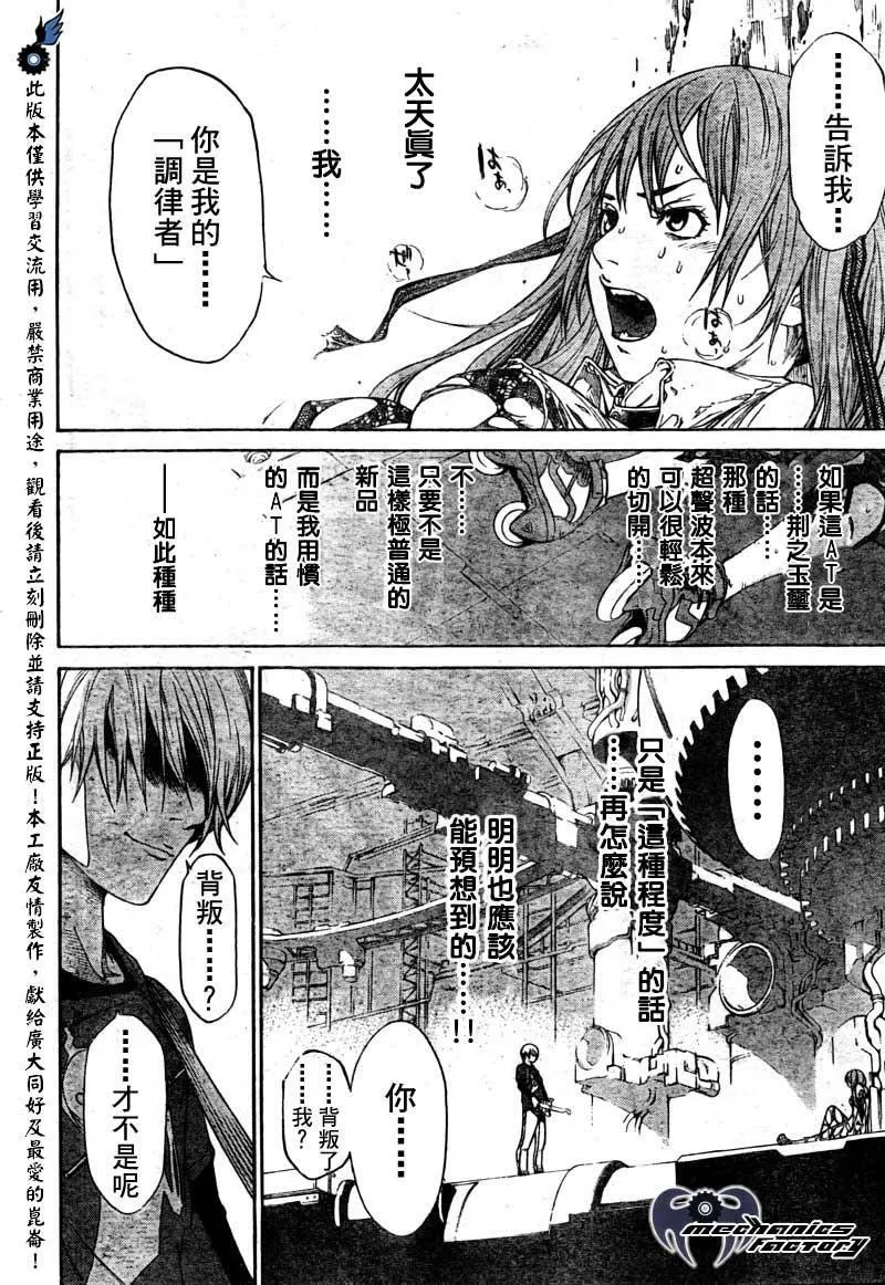 飞轮少年漫画,第264话6图