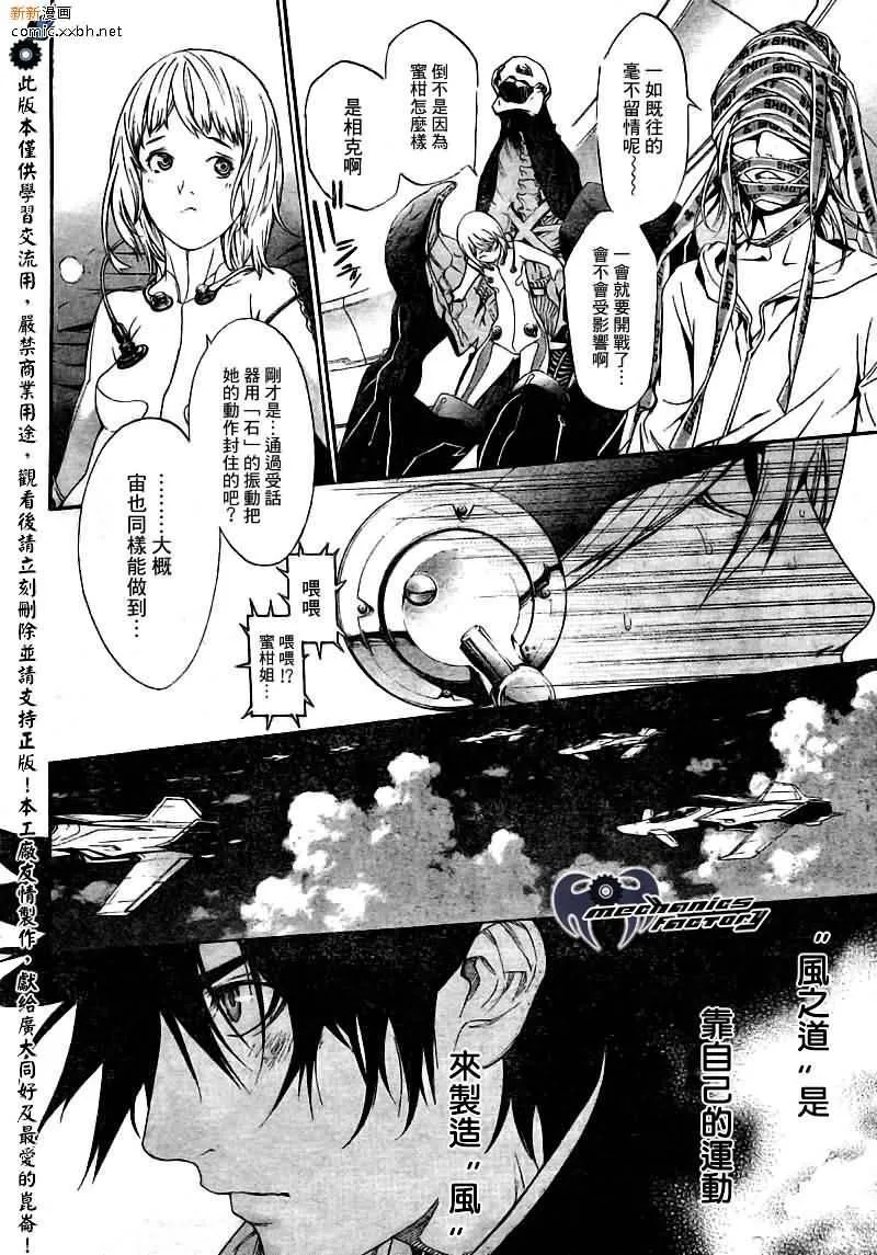 飞轮少年漫画,第265话15图