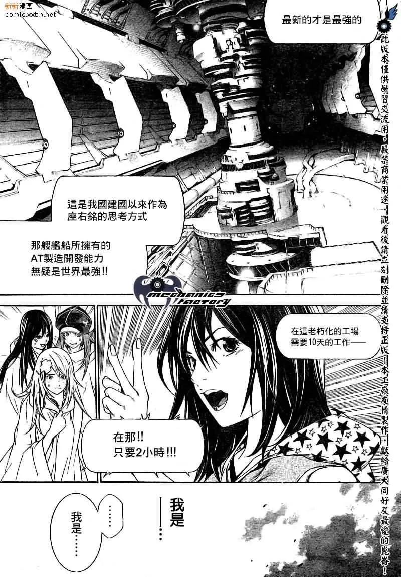 飞轮少年漫画,第265话5图