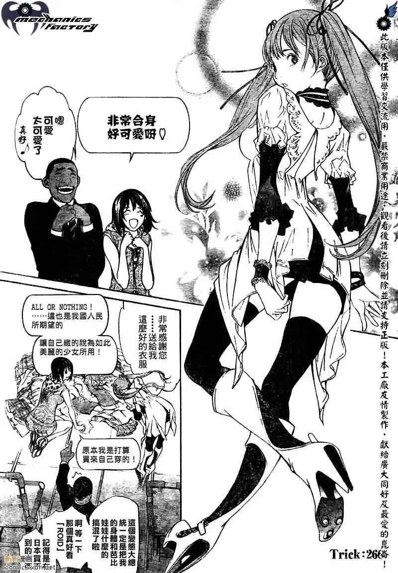 飞轮少年漫画,第266话2图