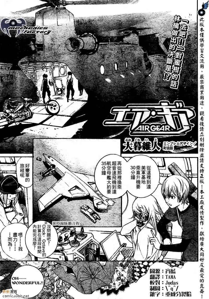 飞轮少年漫画,第266话1图