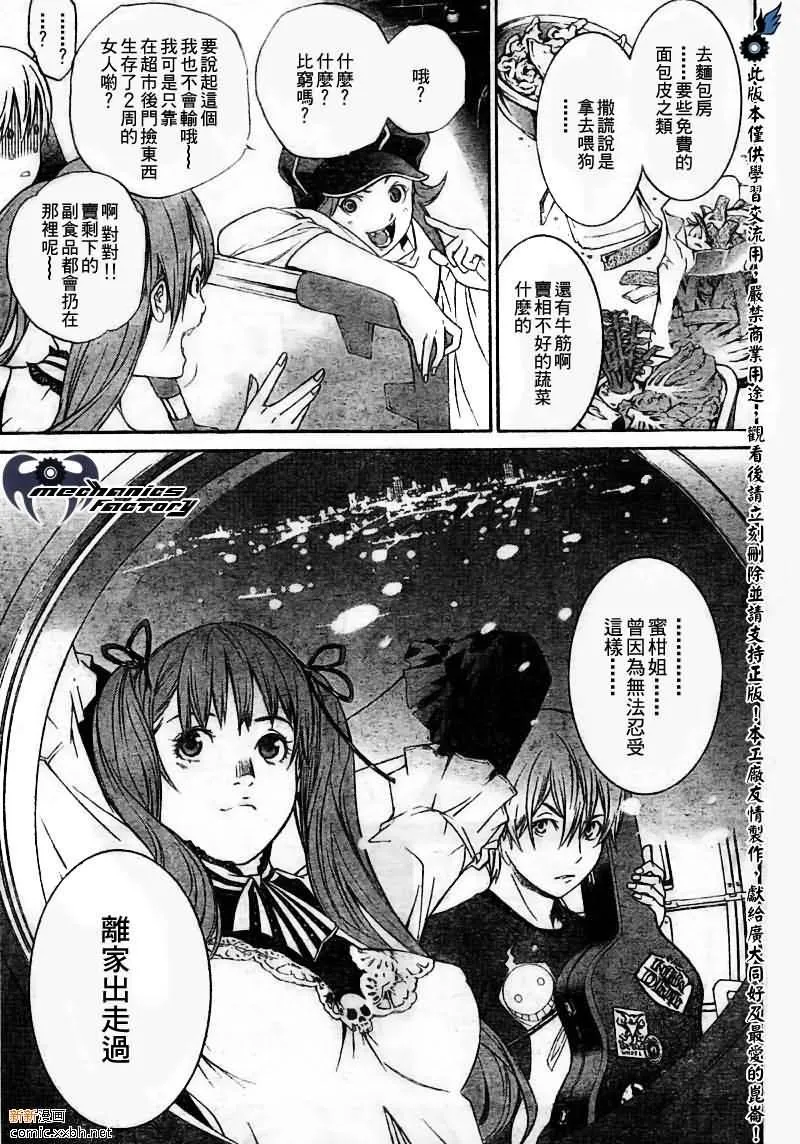 飞轮少年漫画,第266话5图