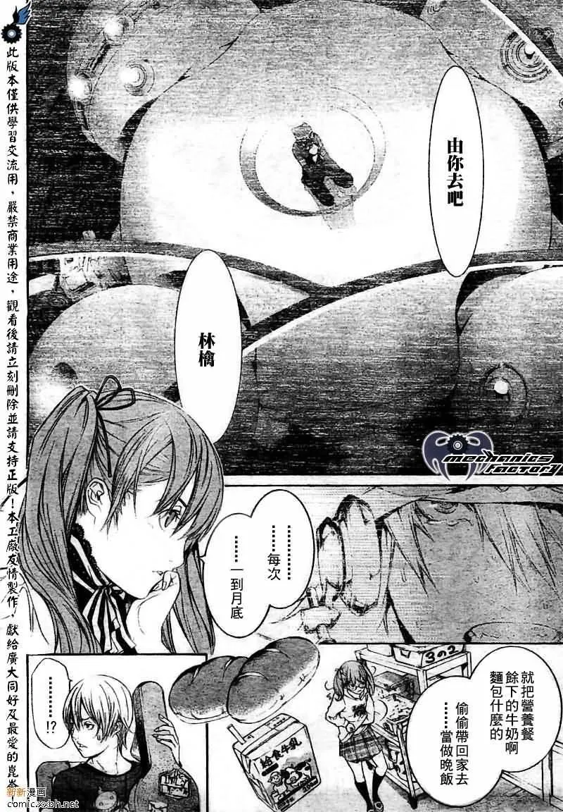 飞轮少年漫画,第266话4图