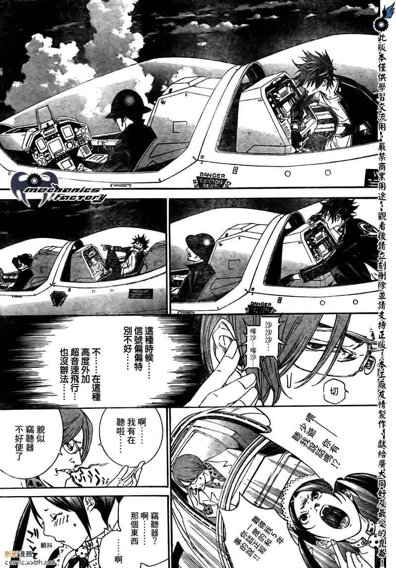 飞轮少年漫画,第267话9图