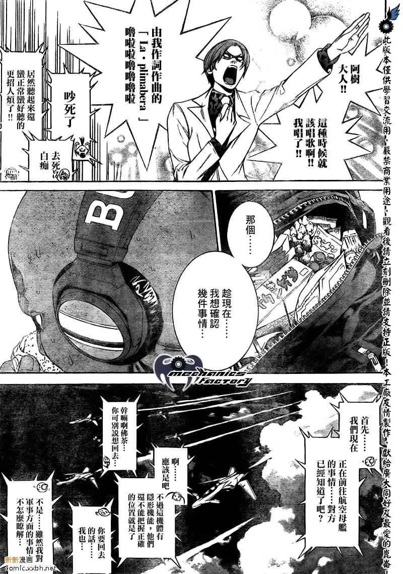 飞轮少年漫画,第268话4图