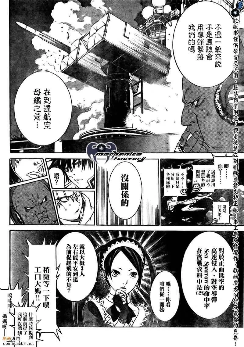 飞轮少年漫画,第268话5图