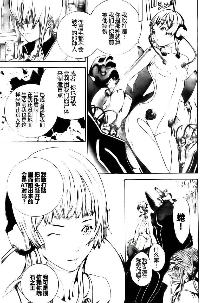 飞轮少年漫画,第272话5图