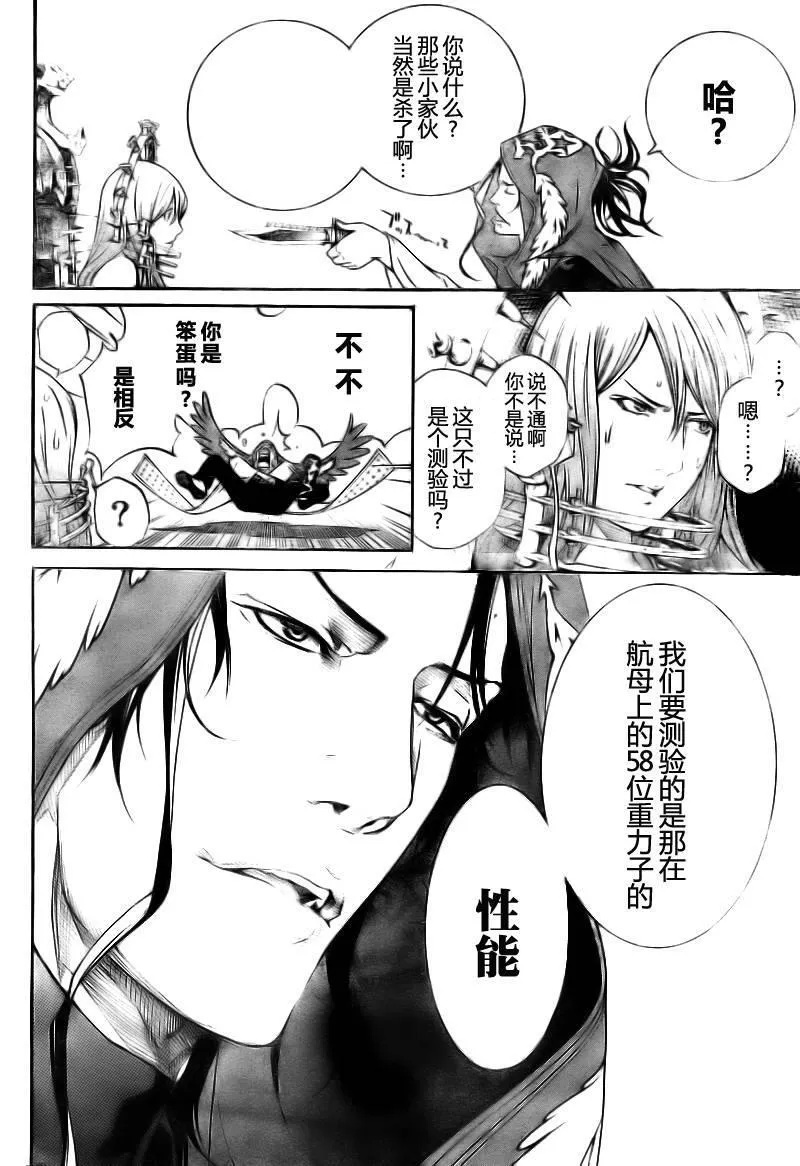 飞轮少年漫画,第272话12图