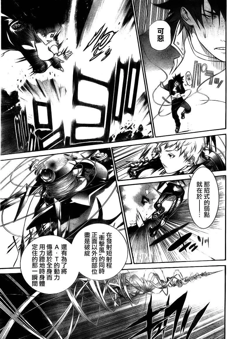 飞轮少年漫画,第273话3图