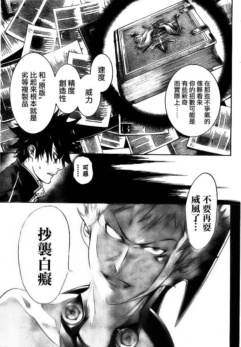 飞轮少年漫画,第273话5图