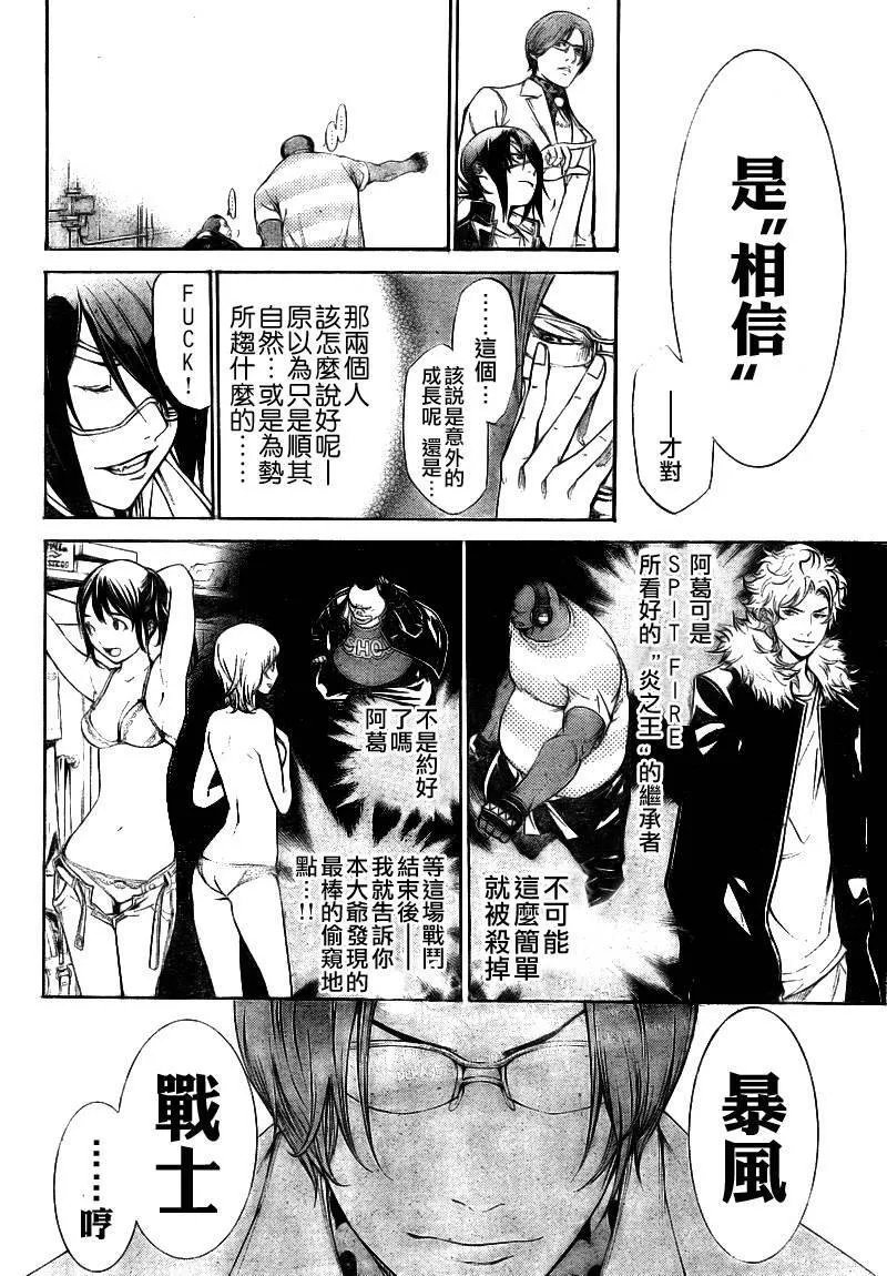 飞轮少年漫画,第274话6图