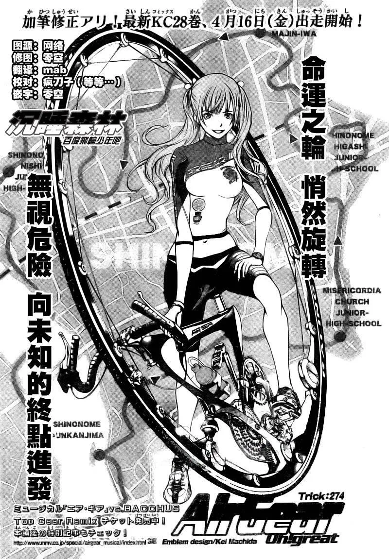 飞轮少年漫画,第274话1图