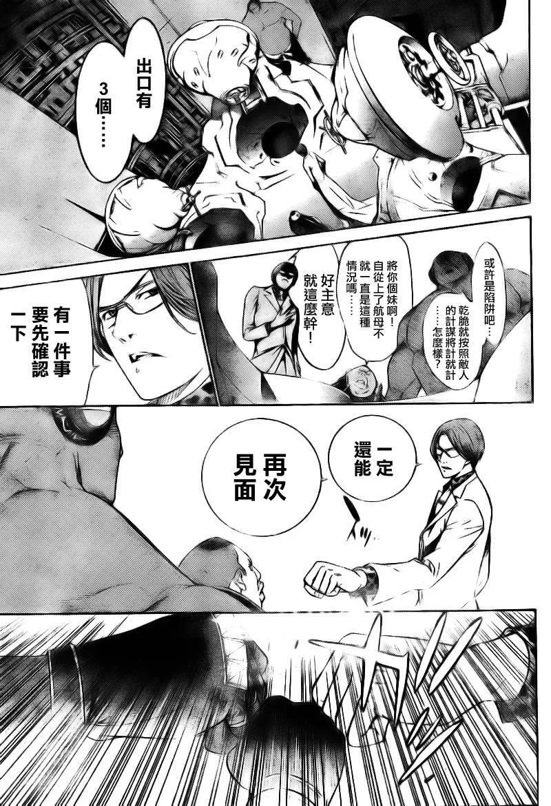 飞轮少年漫画,第275话9图