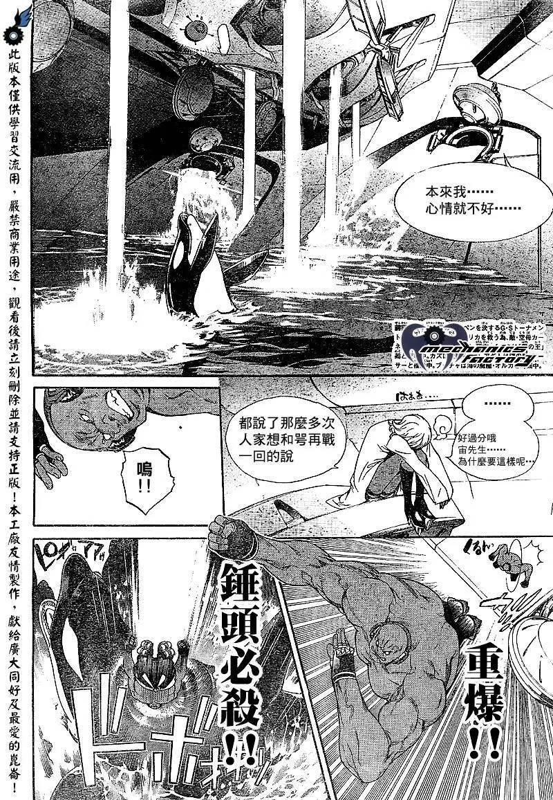 飞轮少年漫画,第276话2图